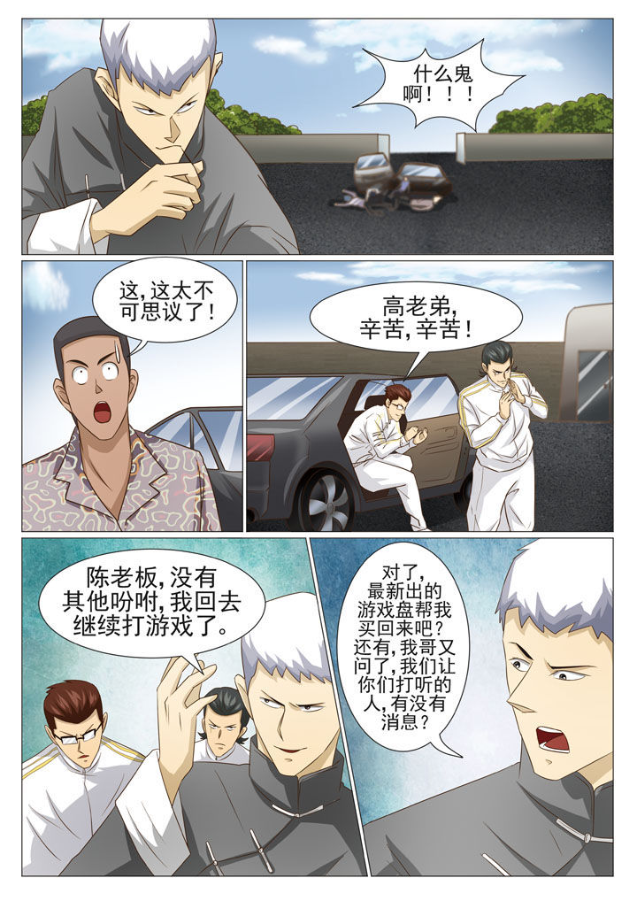 娱乐之唯一传说txt下载全集漫画,第60章：神秘来人（一）2图