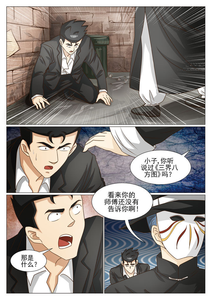 娱乐之余漫画,第62章：三界八方图1图