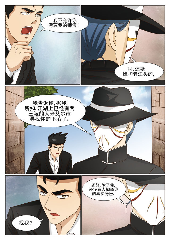 娱乐之余漫画,第62章：三界八方图5图