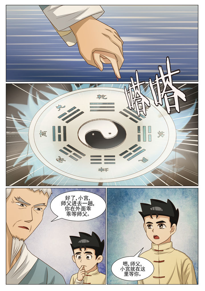 娱乐之全能综艺巨星漫画,第64章：儿时记忆（二）1图