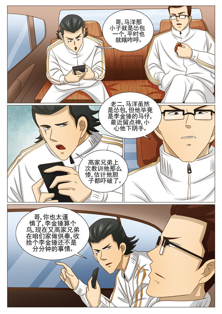 娱乐之唯一传说txt下载全集漫画,第58章：地下场（二）1图