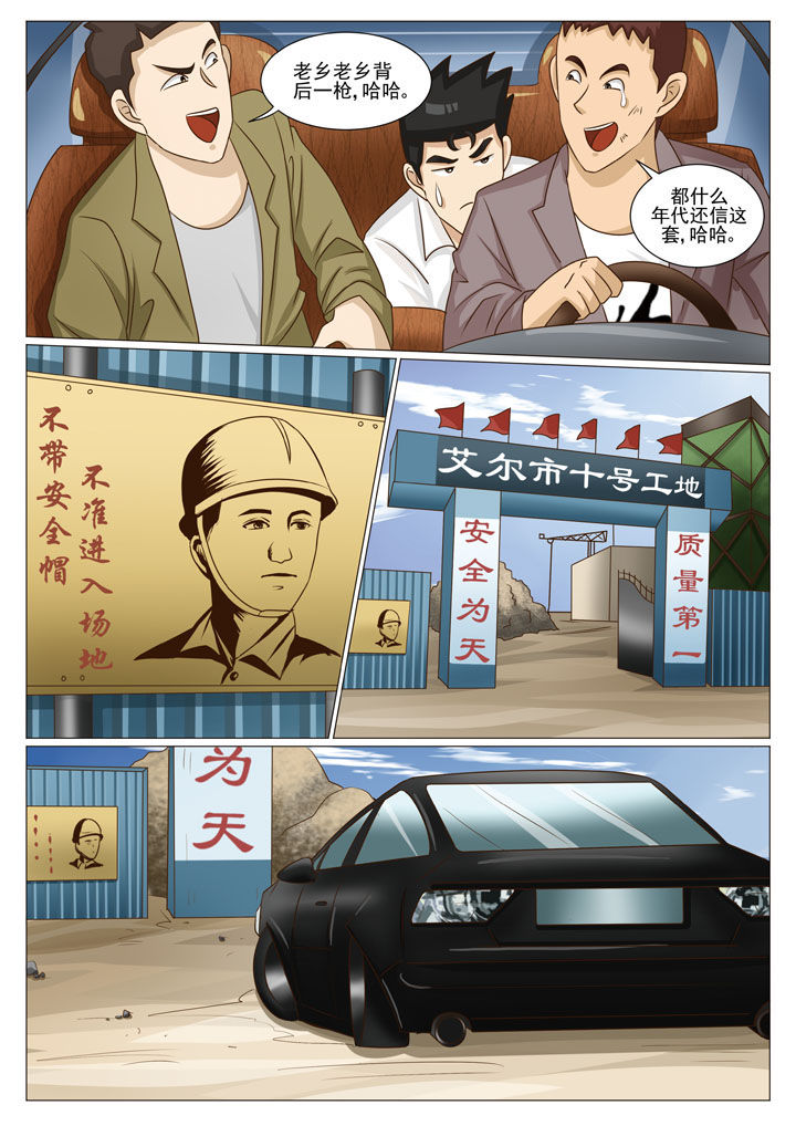娱乐之王张家辉漫画,第53章：借机亲近（二）2图