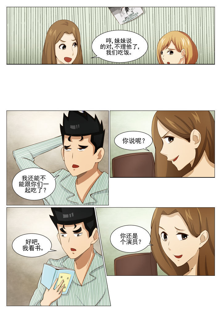 娱乐之全能妖孽杨铭笔趣阁漫画,第44章：编外人员3图