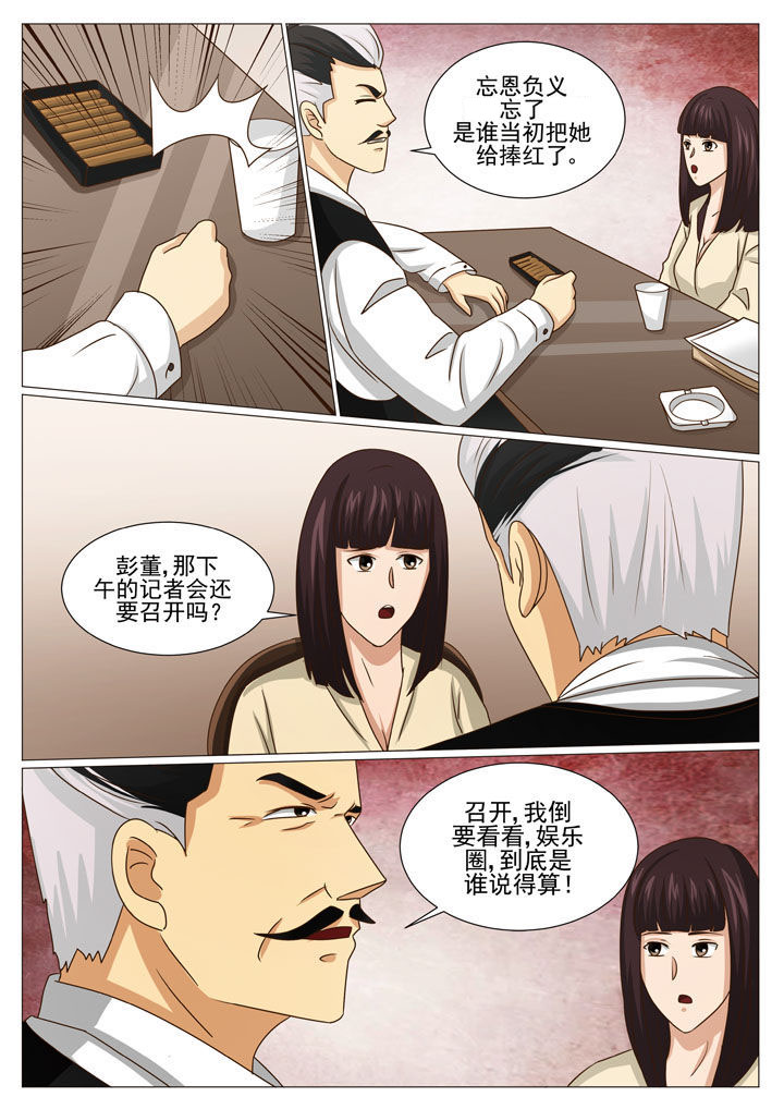 娱乐之主漫画,第49章：针锋相对（一）5图