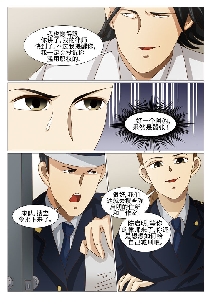娱乐之全能妖孽笔趣阁漫画,第20章：有口难辩（一）3图