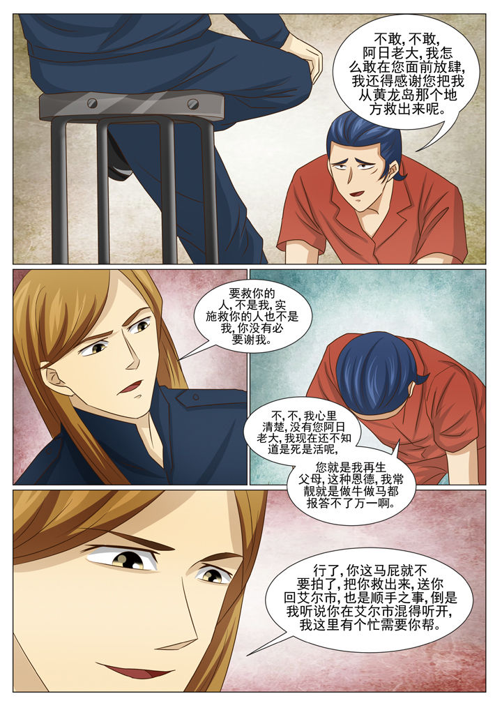 娱乐之余漫画,第71章：潜艇出动（二）4图