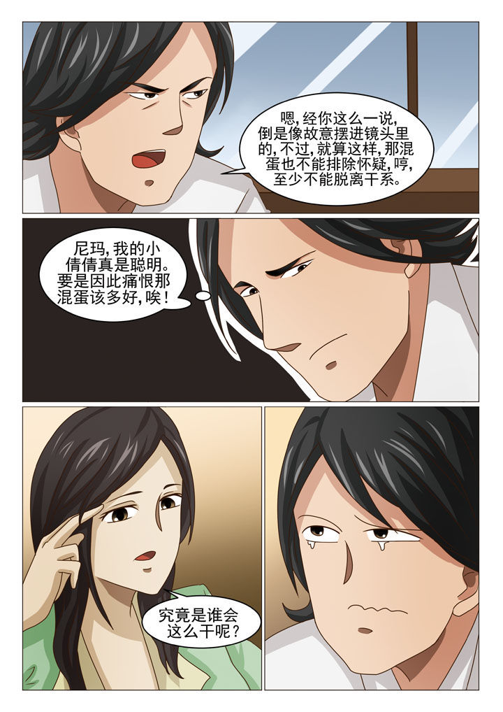 娱乐之主漫画,第17章：误会（二）2图