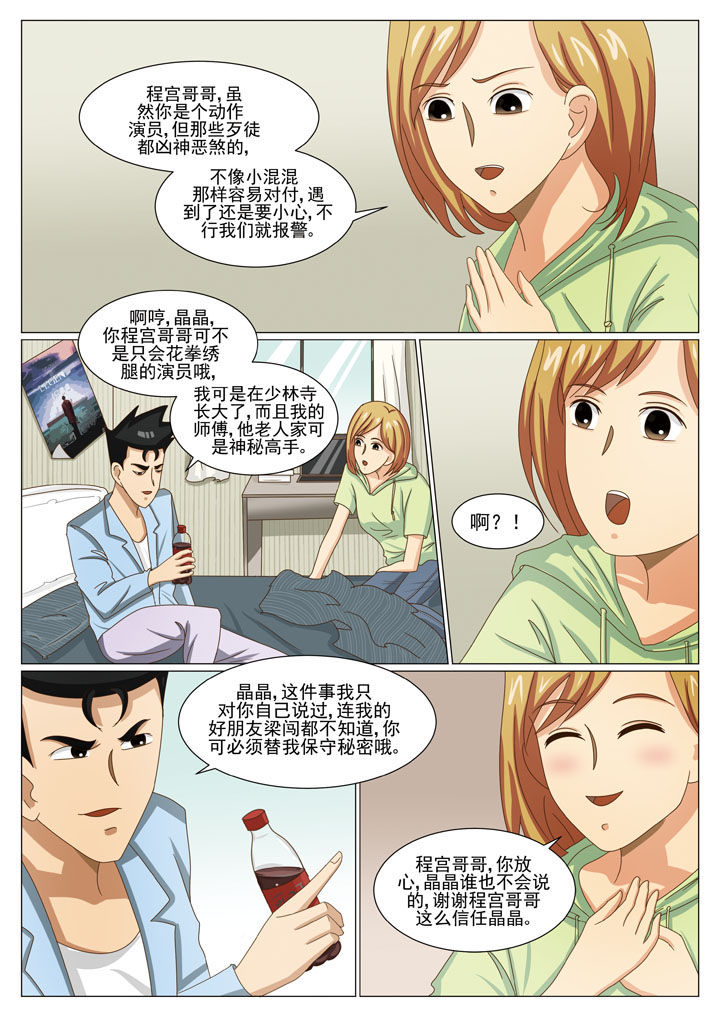 娱乐之主漫画,第35章：贴身保镖（二）1图