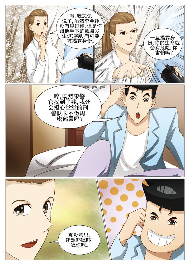 娱乐之全能妖孽笔趣阁漫画,第51章：新的任务1图