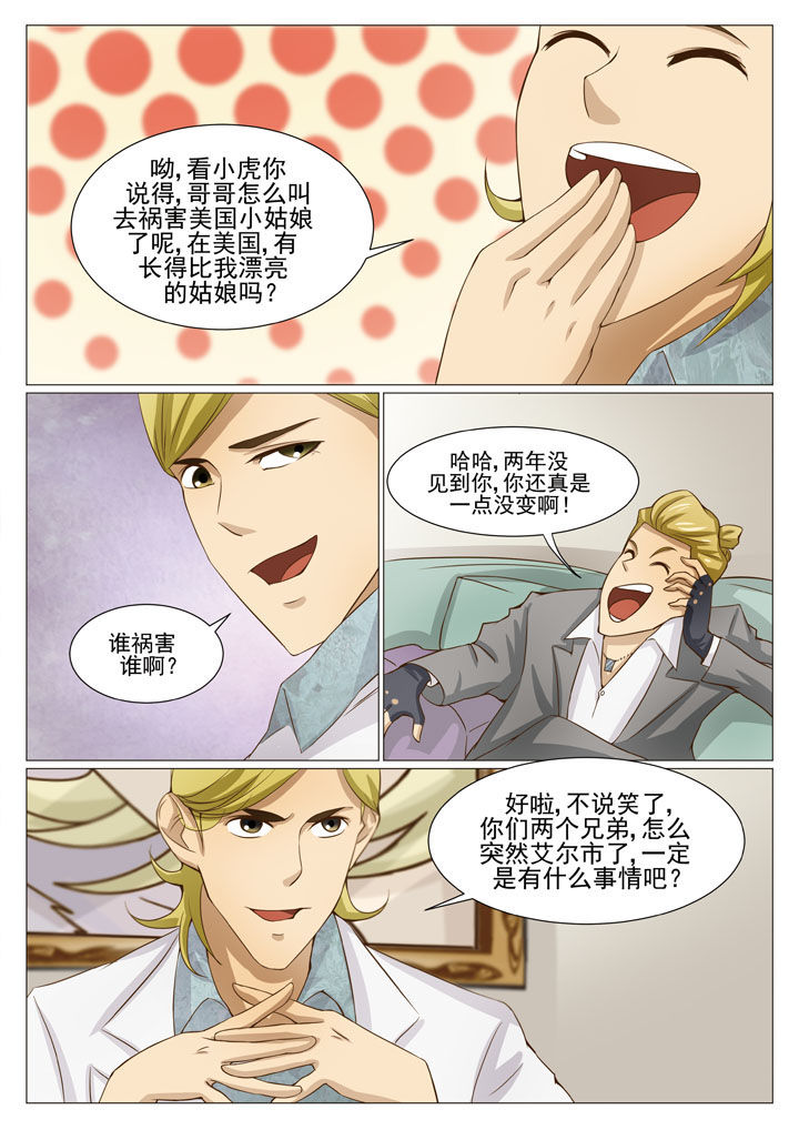 娱乐之主漫画,第61章：神秘来人（二）2图