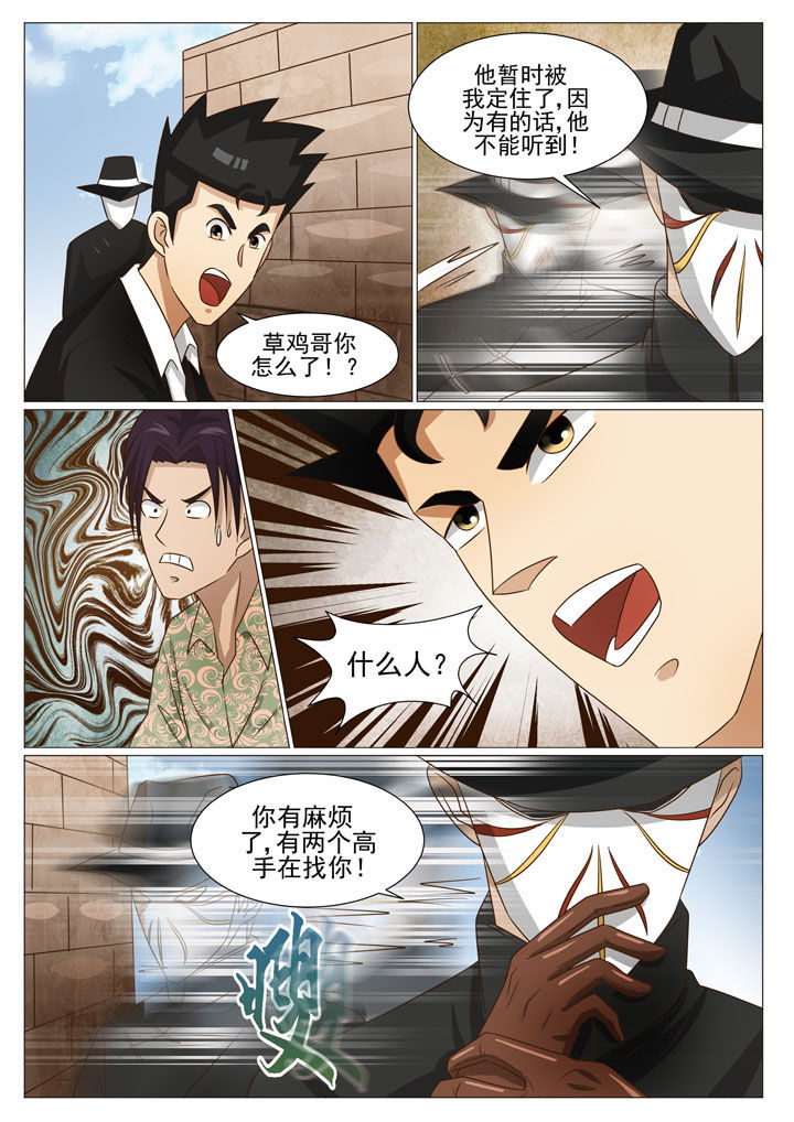 娱乐之主漫画,第61章：神秘来人（二）1图