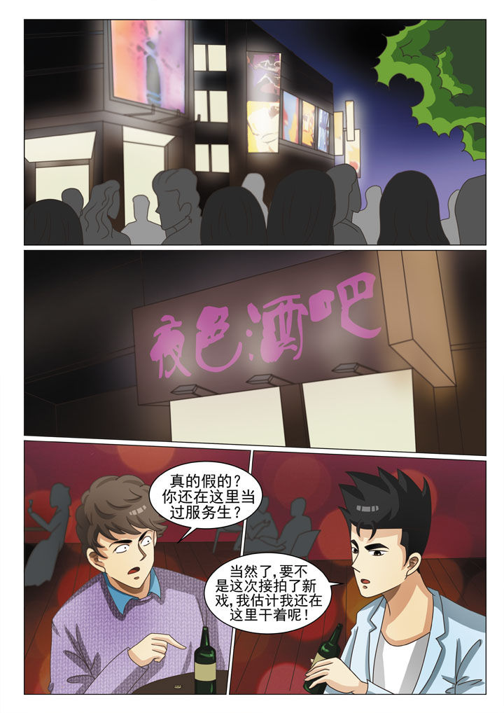 娱乐之全能妖孽笔趣阁漫画,第13章：外围女1图