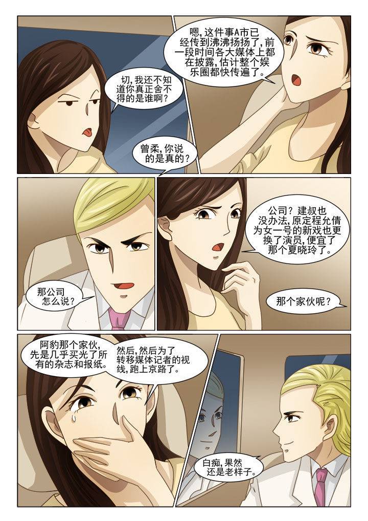 娱乐之主漫画,第15章：交易（二）3图