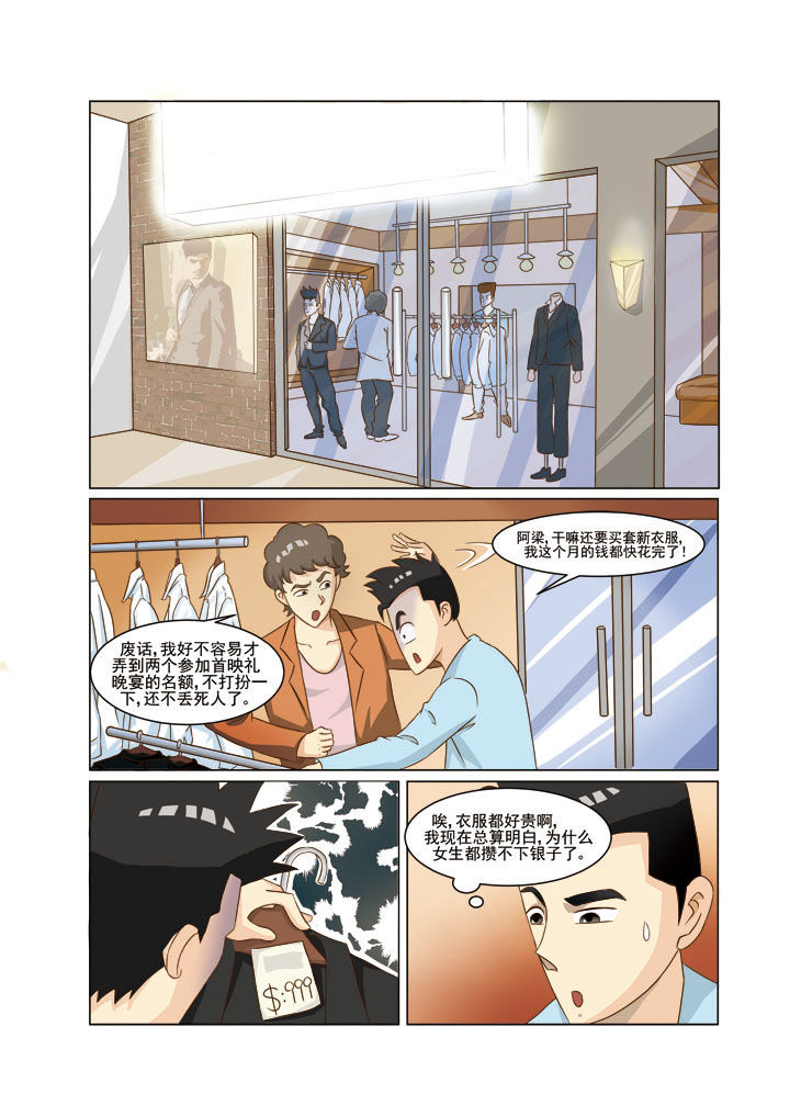 娱乐之主漫画,第1章：1图