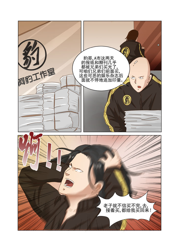 娱乐之全能大明星漫画,第3章：1图