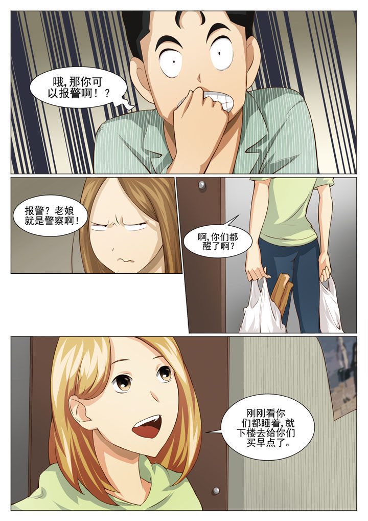 娱乐资讯漫画,第43章：刑警队长2图