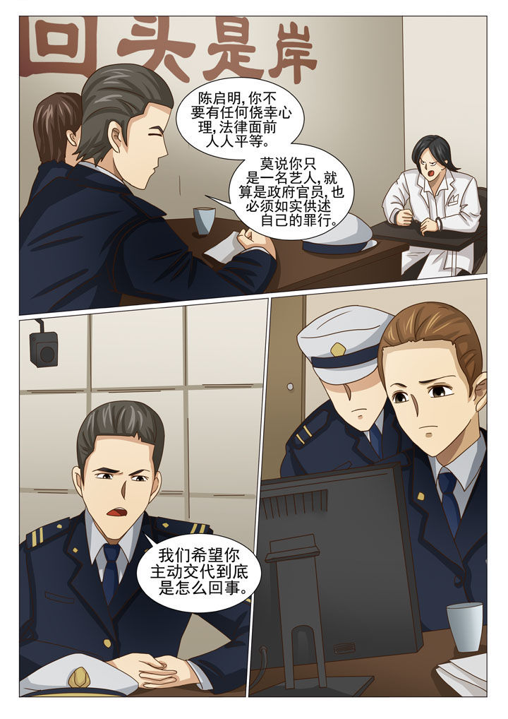 娱乐之主漫画,第20章：有口难辩（一）5图