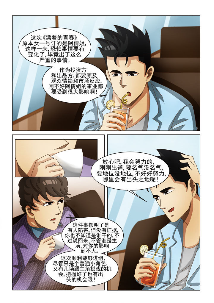 娱乐之全能妖孽笔趣阁漫画,第6章：第一场戏（二）2图