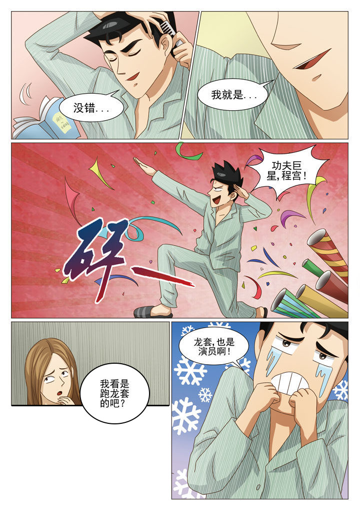 娱乐之全能妖孽杨铭笔趣阁漫画,第44章：编外人员4图