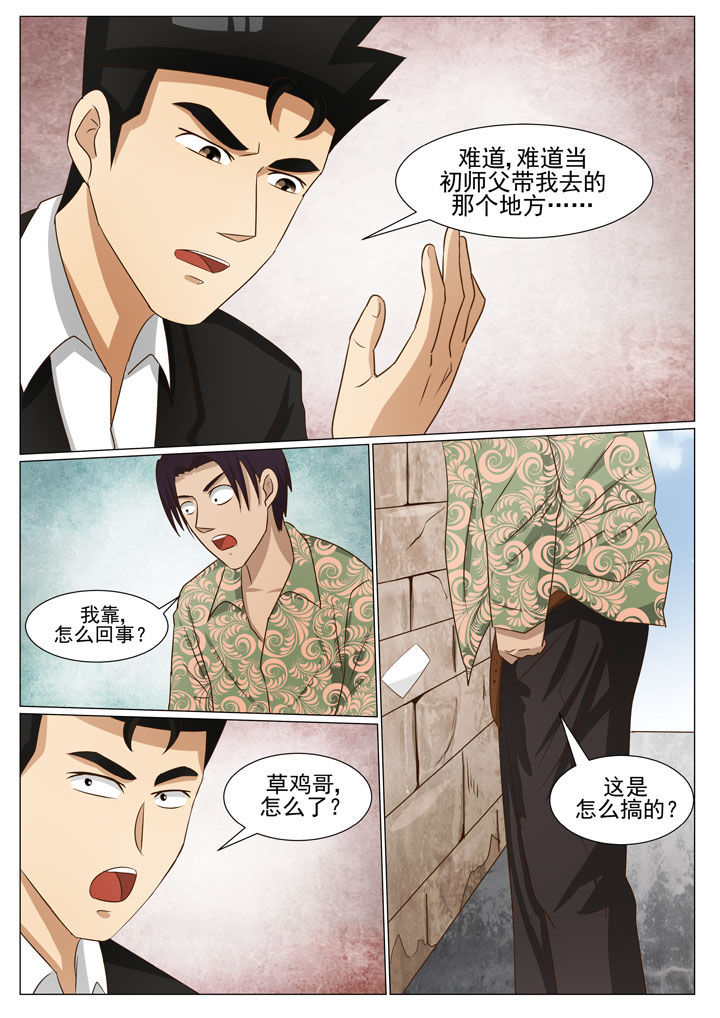 娱乐之全能综艺巨星漫画,第64章：儿时记忆（二）2图