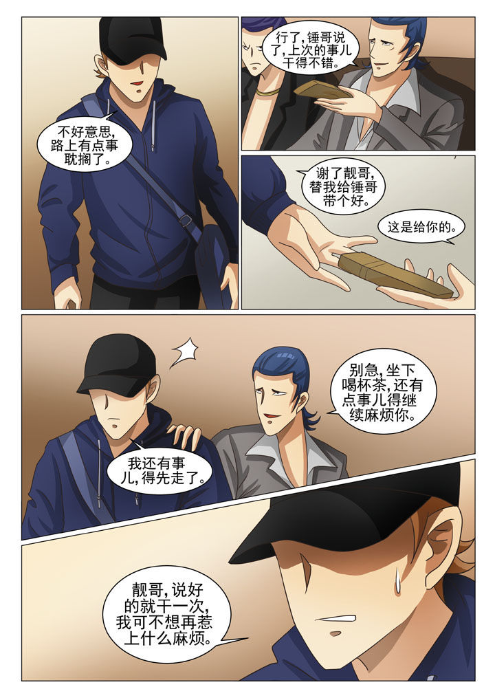 娱乐之主漫画,第14章：交易（一）5图