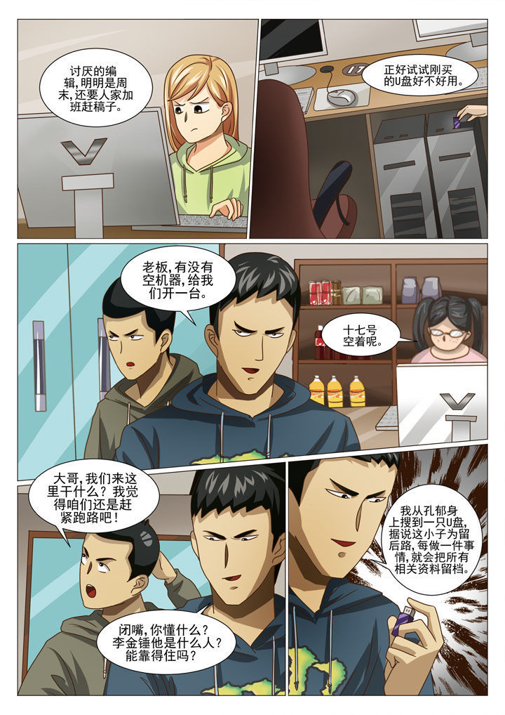 娱乐之主漫画,第31章：阴差阳错（二）2图