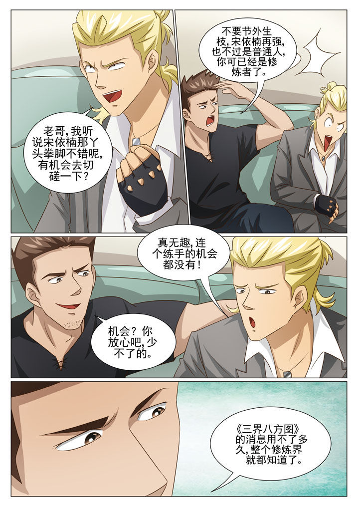 娱乐之主漫画,第65章：黄家兄弟1图