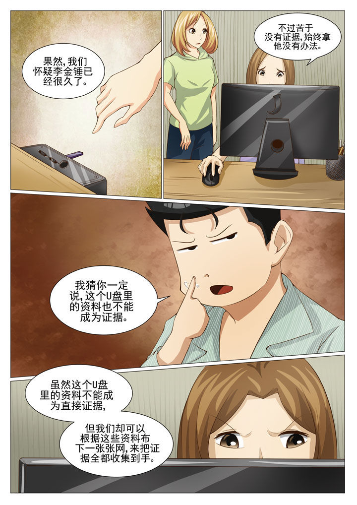 娱乐资讯漫画,第44章：编外人员1图