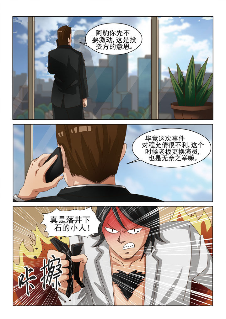 娱乐之主漫画,第5章：第一场戏（一）5图