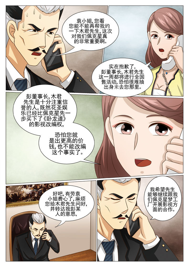 娱乐之全能妖孽笔趣阁漫画,第51章：新的任务1图