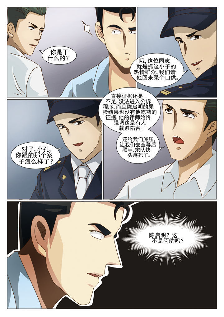 娱乐之唯一传说txt下载全集漫画,第24章：盗门的人4图