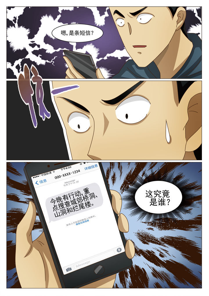 娱乐之全能妖孽笔趣阁漫画,第37章：内鬼（一）1图