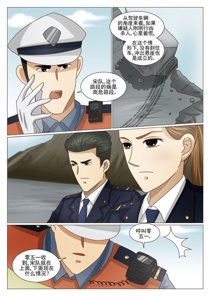 娱乐资讯漫画,第29章：又遇见她5图