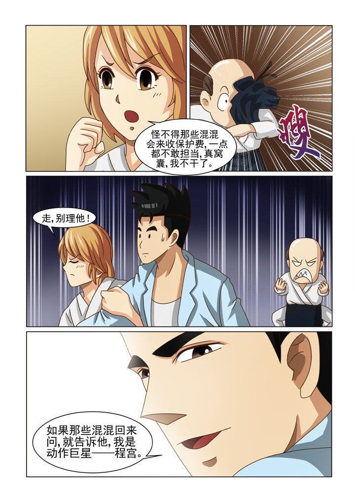 娱乐之主漫画,第10章：地下老大（一）3图