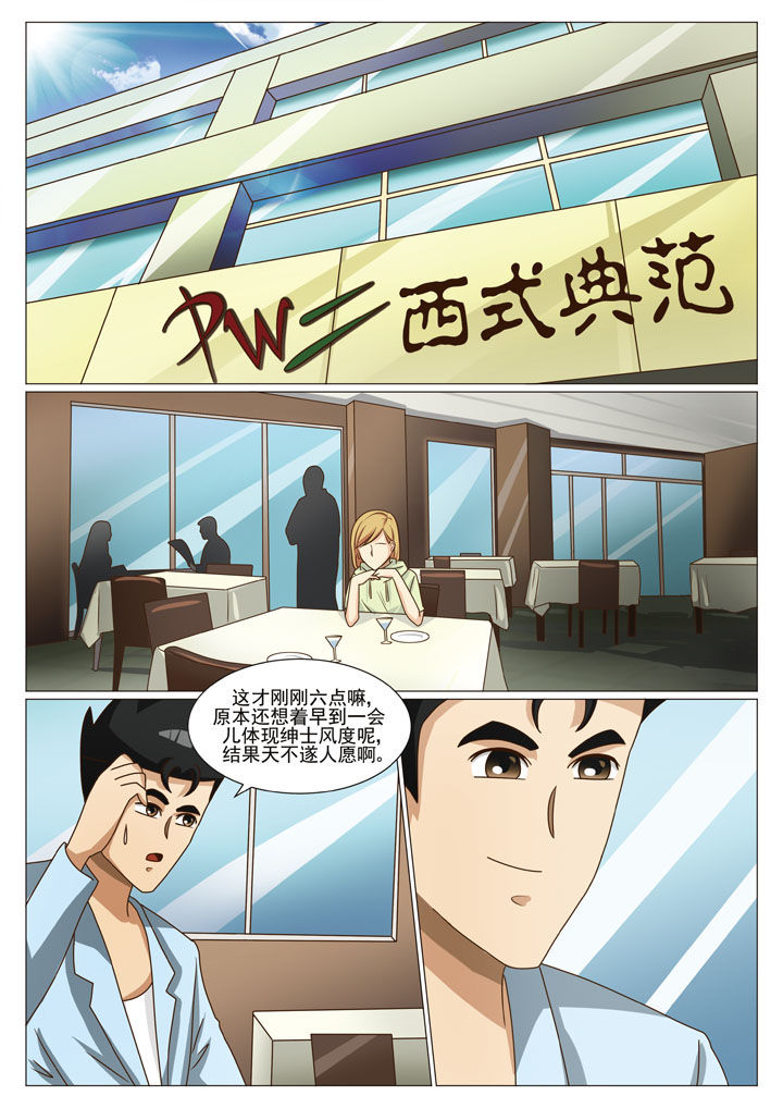 娱乐之主漫画,第33章：重要的U盘（二）2图