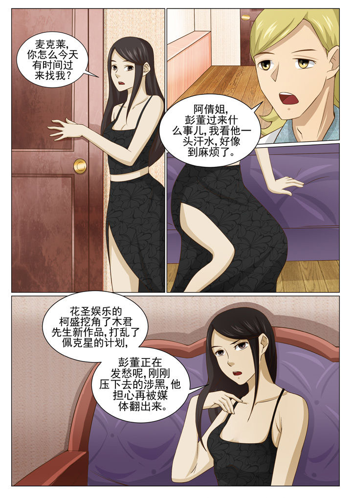 娱乐之王张家辉漫画,第74章：相助阿倩姐（二）1图