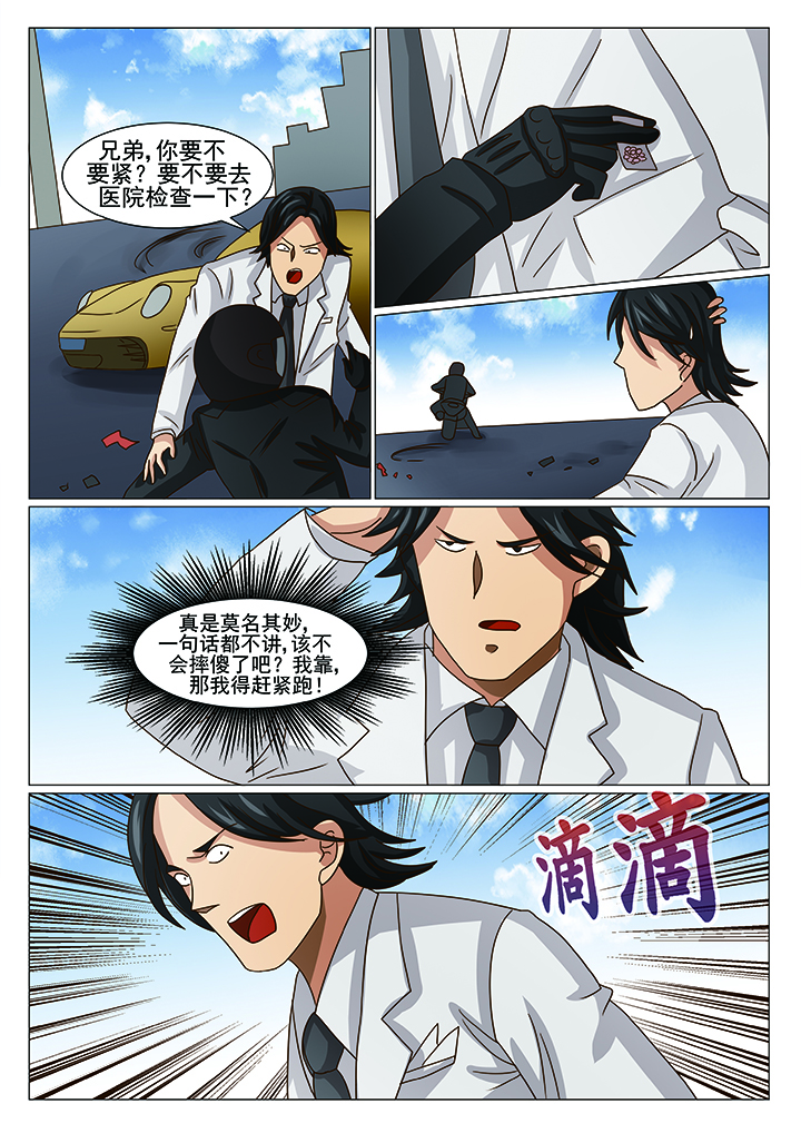娱乐之全能妖孽笔趣阁漫画,第18章：陷阱（一）3图