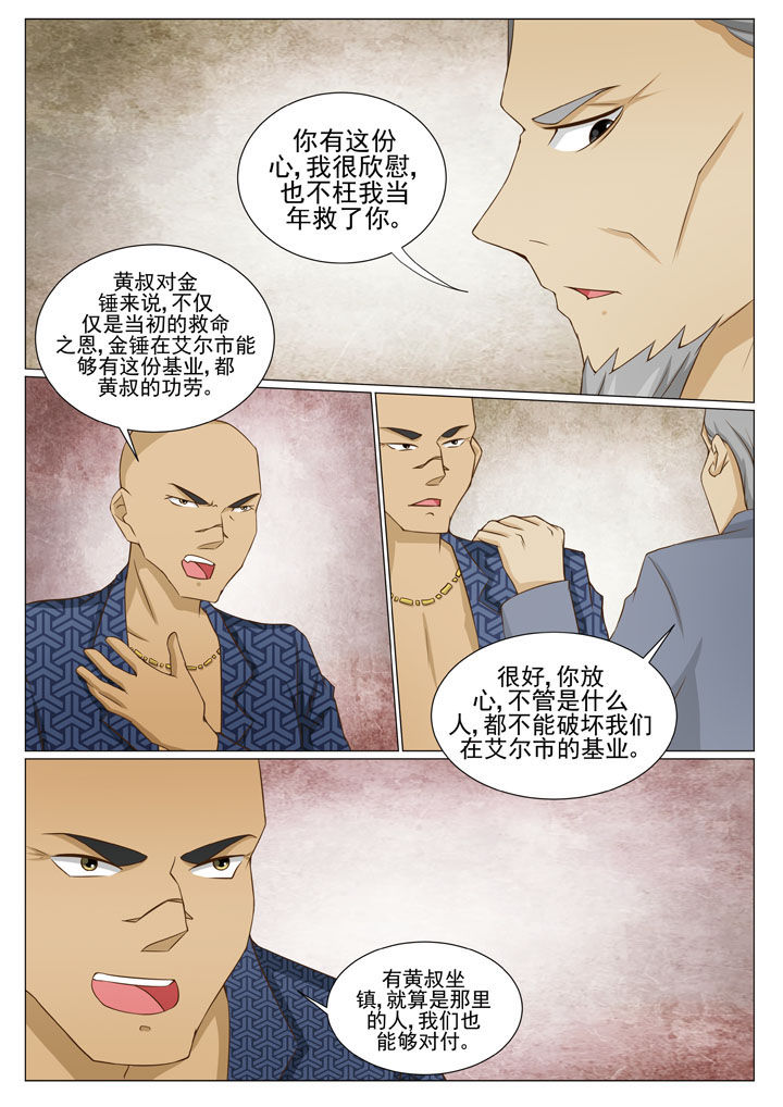 娱乐之王张家辉漫画,第84章：1图