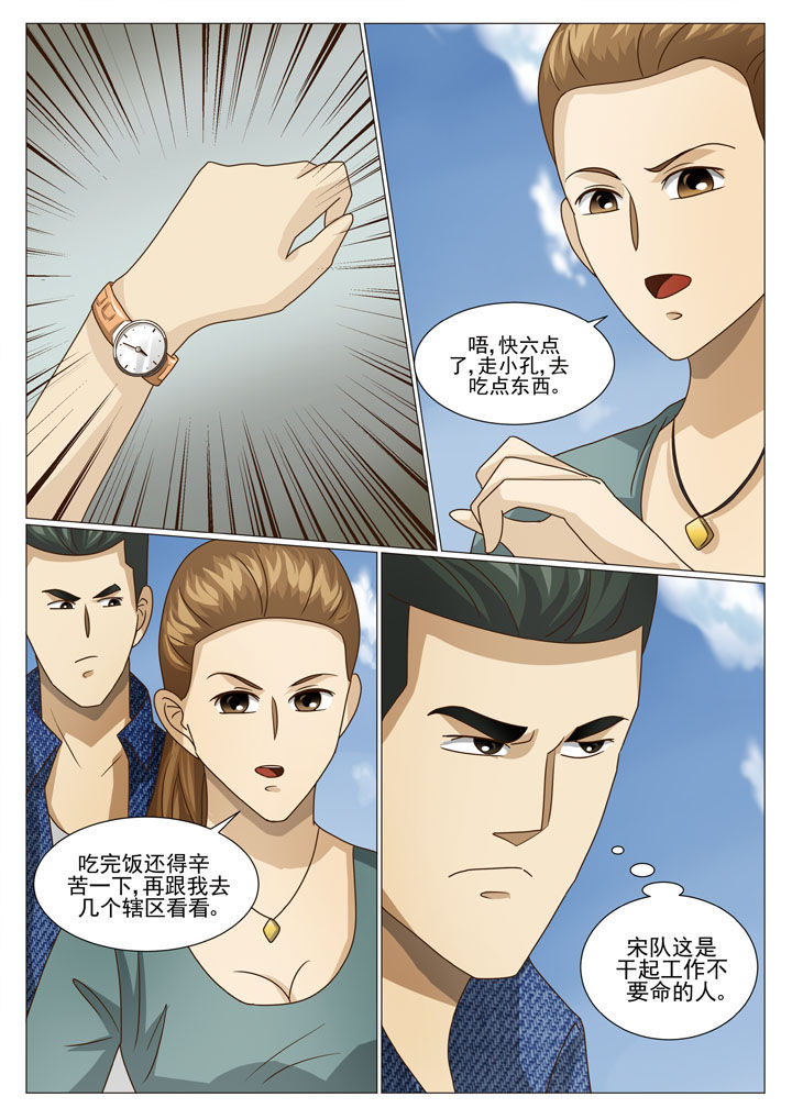 娱乐之全能妖孽笔趣阁漫画,第33章：重要的U盘（二）1图