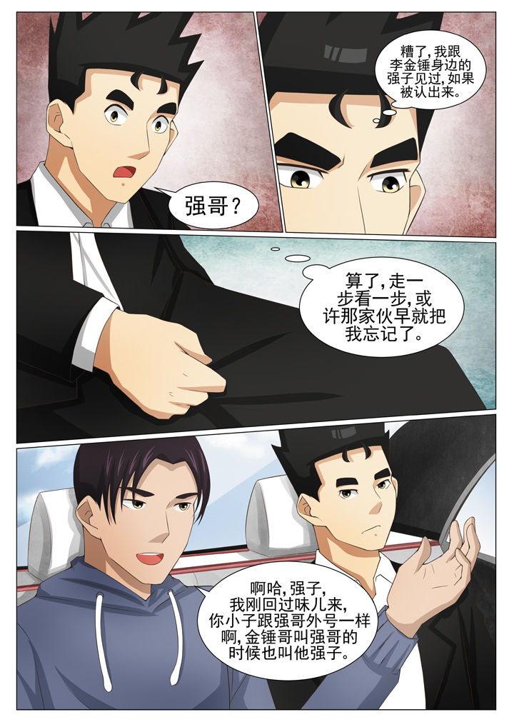 娱乐之主漫画,第82章：5图