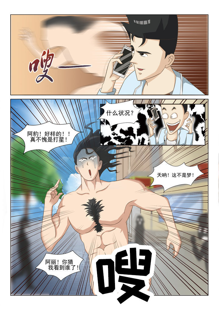 娱乐之主漫画,第4章：5图