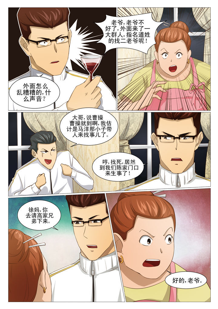 娱乐之主漫画,第55章：新势力 （一）2图