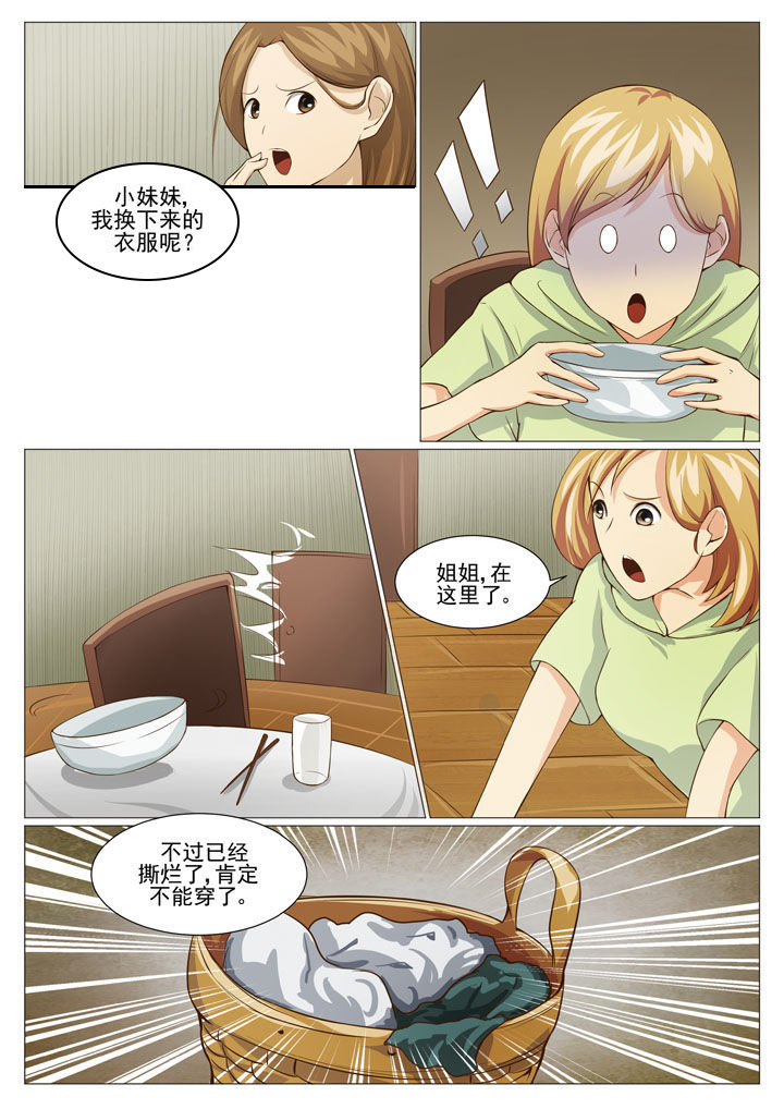 娱乐之余漫画,第43章：刑警队长1图