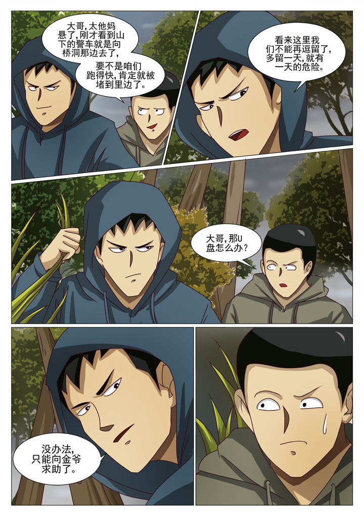 娱乐之全能妖孽笔趣阁漫画,第39章：行动失败2图