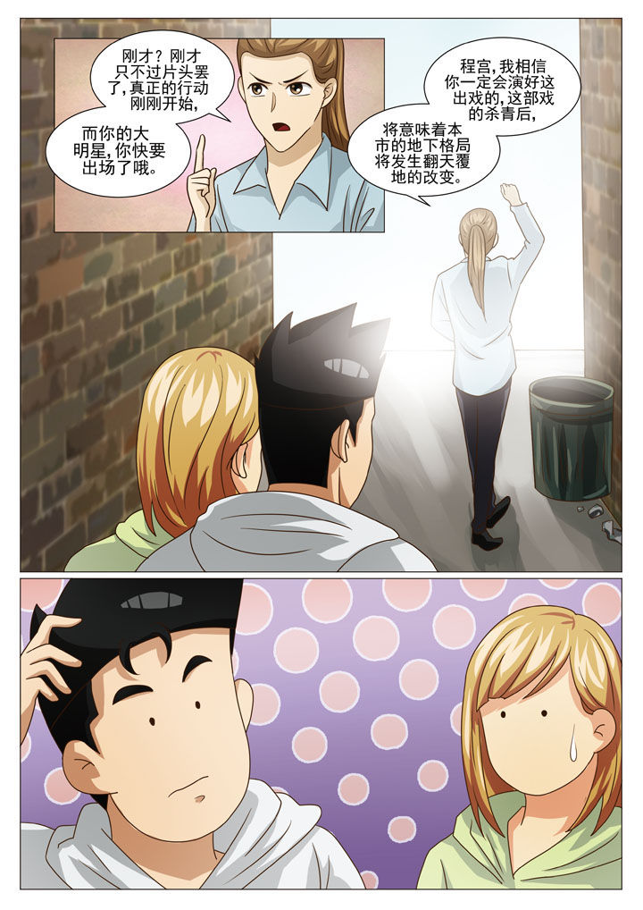 娱乐之余漫画,第46章：又爆猛料1图