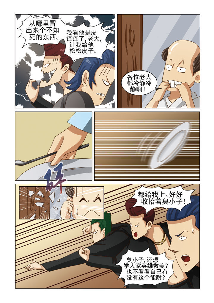 娱乐之主漫画,第9章：英雄救美（二）1图