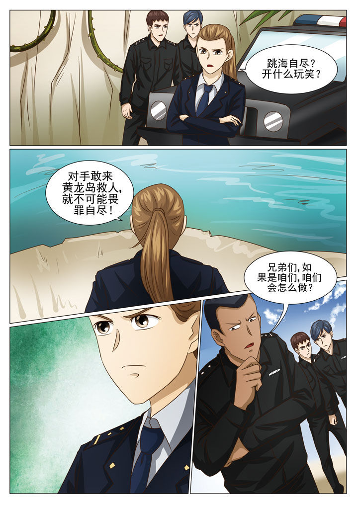 娱乐之全能妖孽杨铭笔趣阁漫画,第70章：潜艇出动（一）3图