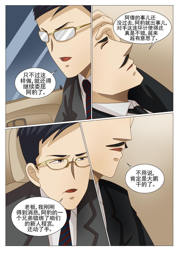 娱乐八卦漫画,第22章：情况复杂（一）2图