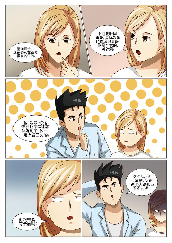 娱乐之王第45集漫画,第30章：阴差阳错（一）2图