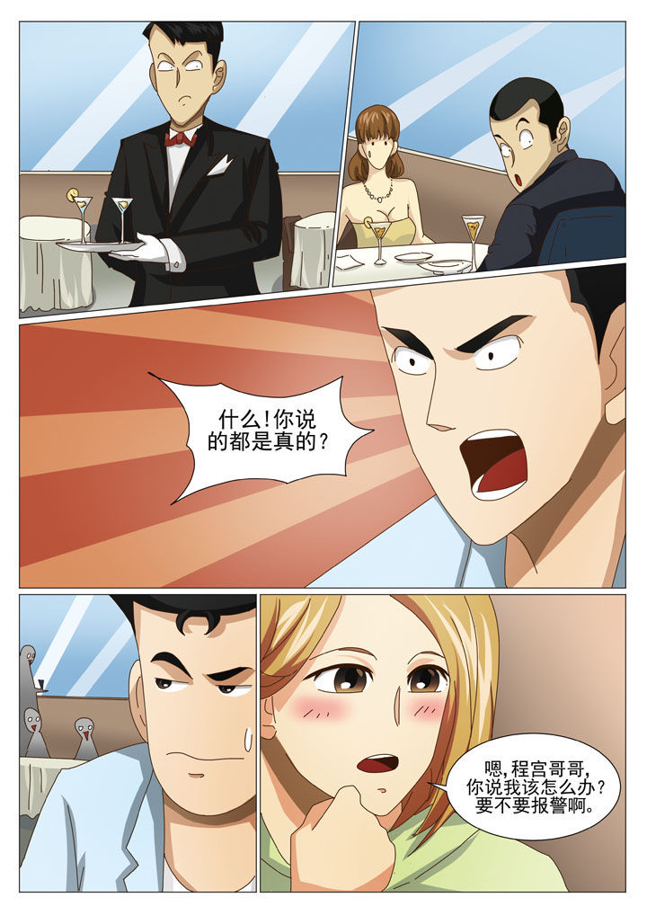 娱乐之余漫画,第34章：贴身保镖（一）2图